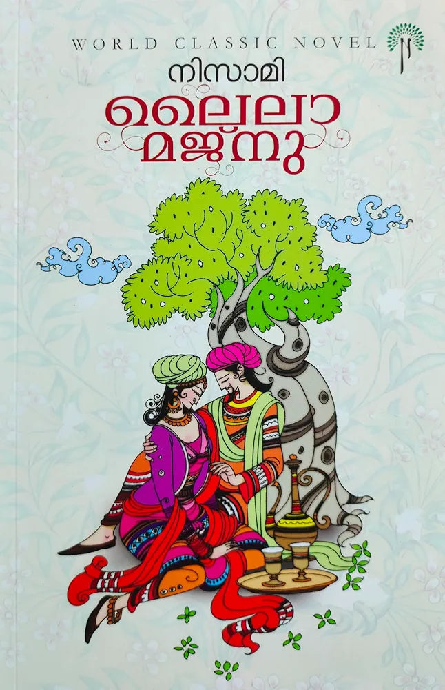 LAILA MAJNU NISAMI. ലൈല മജ്നു നിസാമി